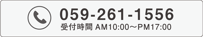 ご相談（お電話）